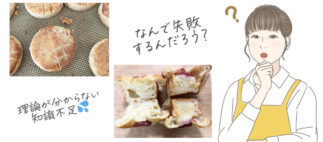 なんで失敗するんだろう？ 理論が分からない 知識不足
