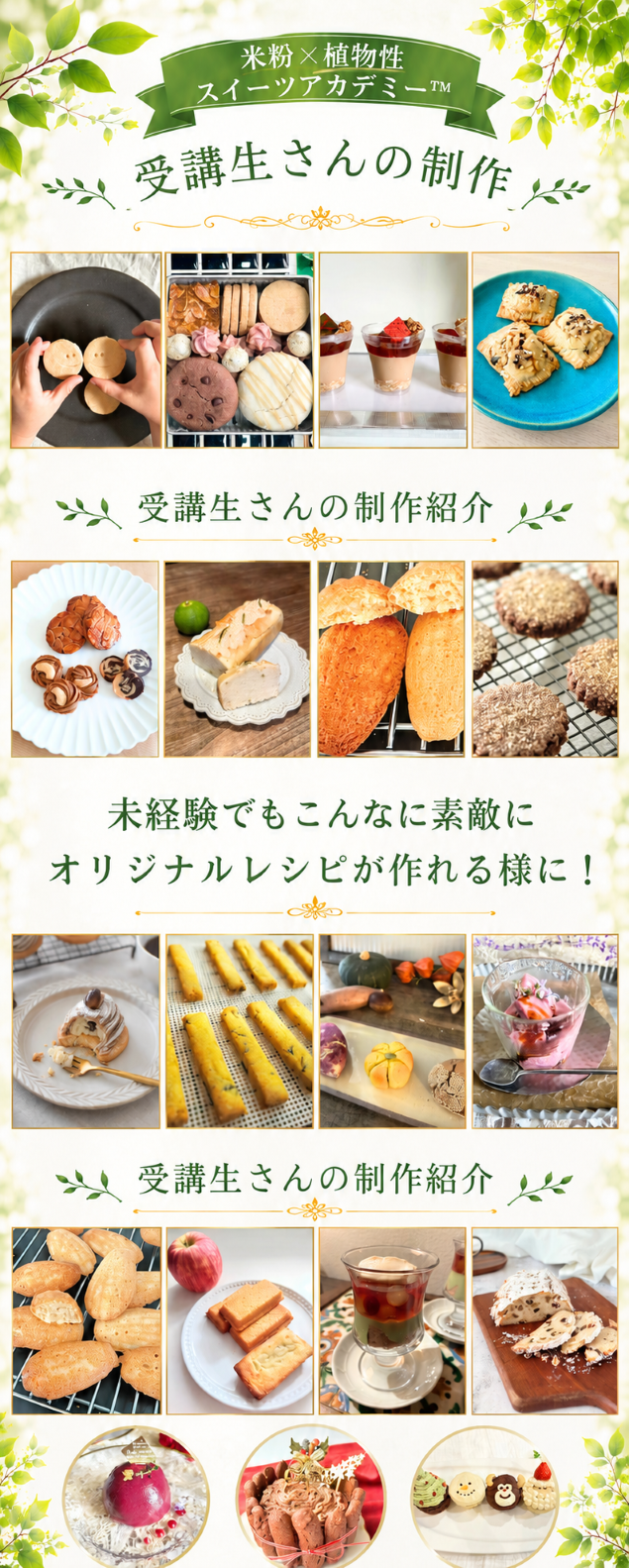 受講生さんの制作紹介 未経験でもこんなに素敵にオリジナルレシピが作れる様に！
